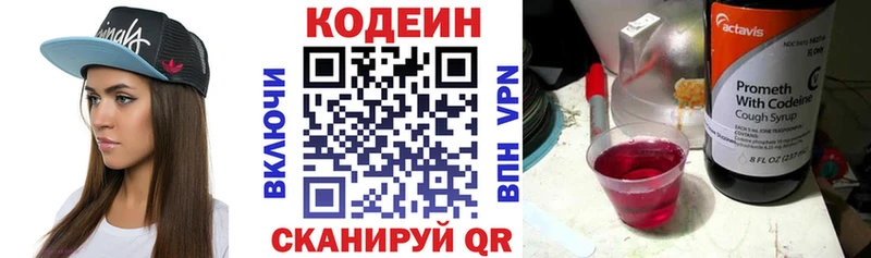 Кодеиновый сироп Lean Purple Drank Нерчинск